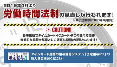 労働時間法制の見直しが行われます