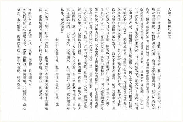 大池寺仏殿棟札銘文